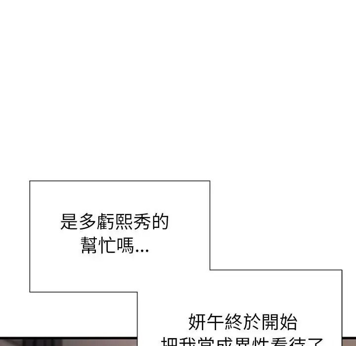 学姐的秘密特训第2话