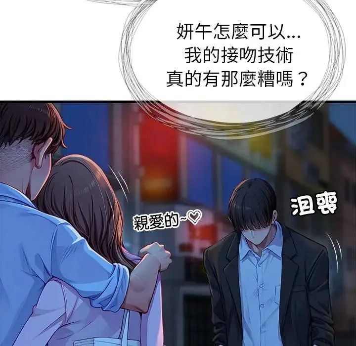 学姐的秘密特训第3话