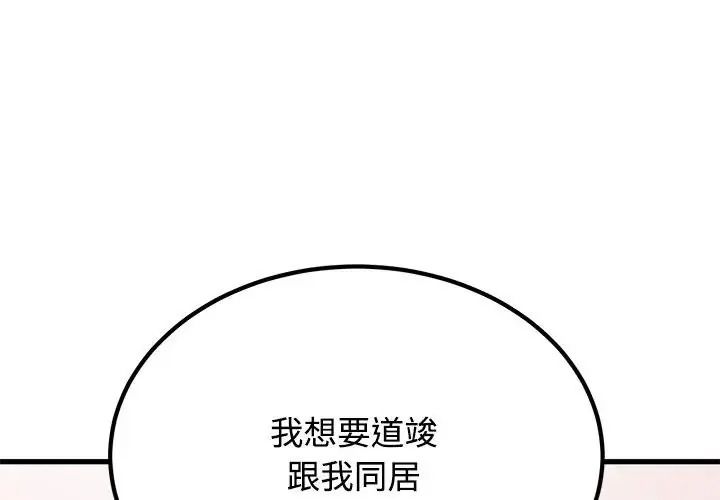 发小碰不得第132話
