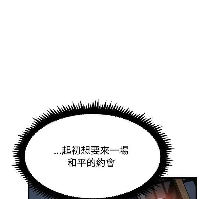 发小碰不得第132話