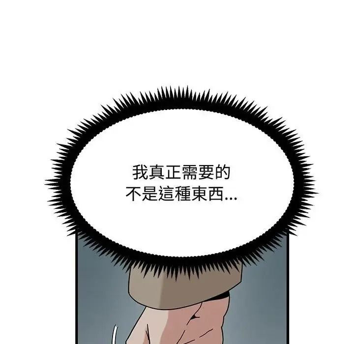 发小碰不得第132話