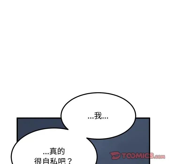 发小碰不得第132話