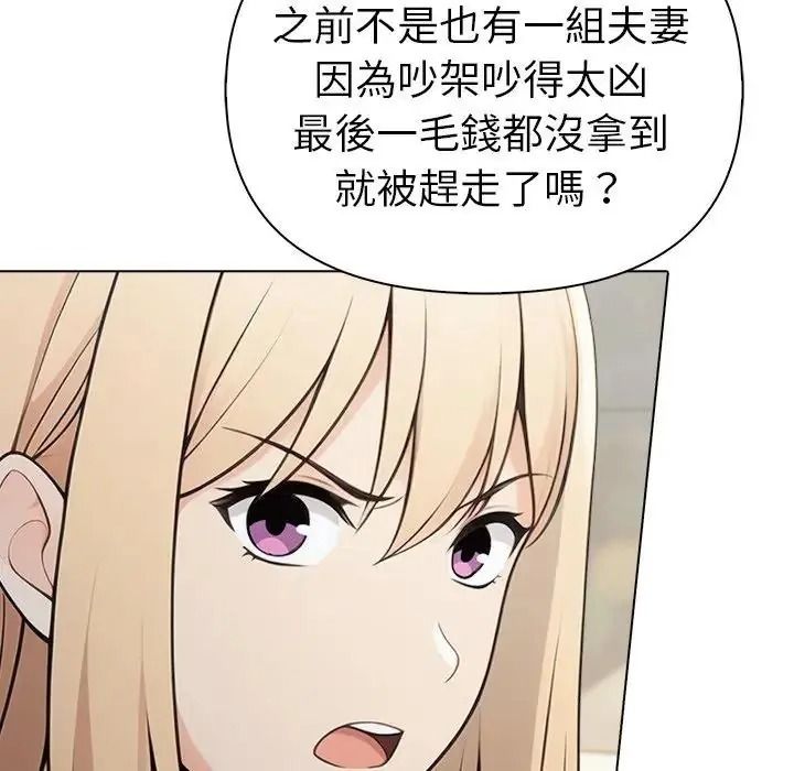 夫妇游戏第91話