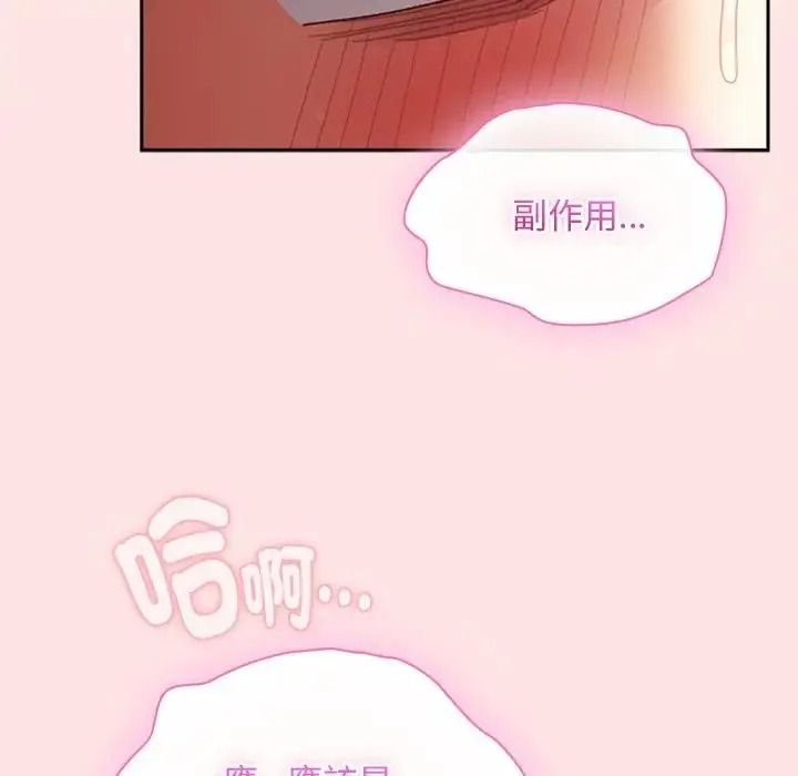 男人稀缺的異世界第49話