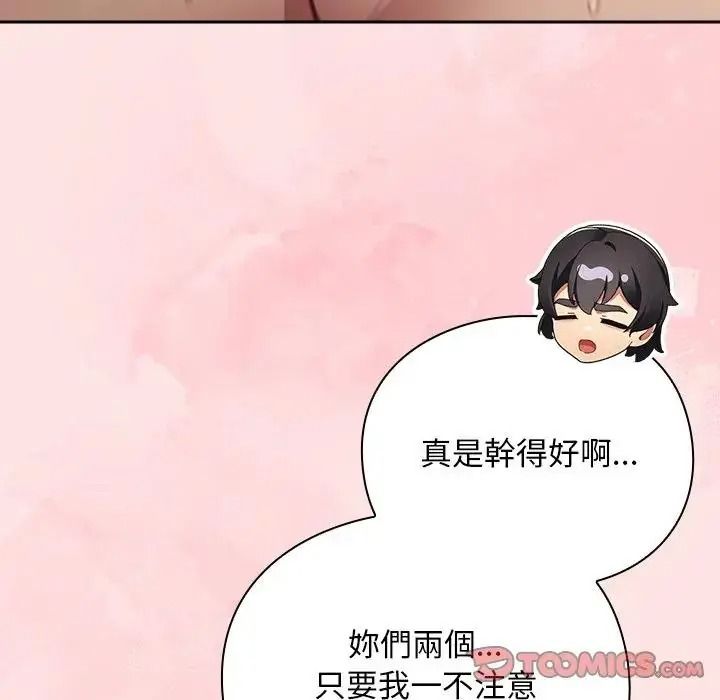 男人稀缺的异世界第49話
