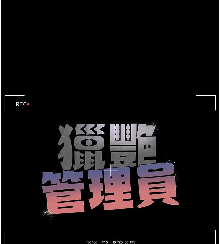 猎艷管理员第55話-好想體驗連續高潮的快感
