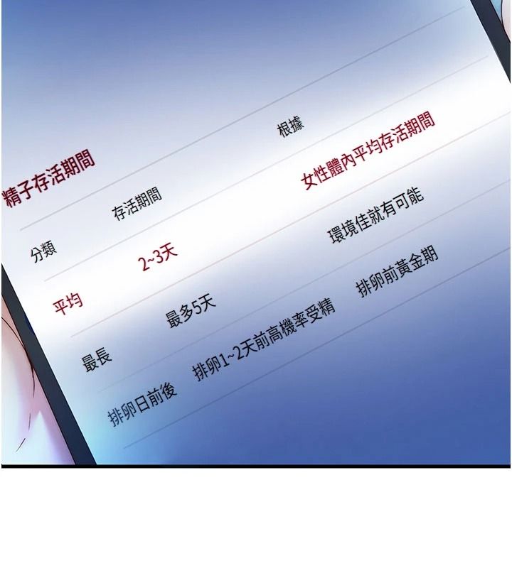民宿精营中第74話-瀞媚要被帶去摩鐵了?