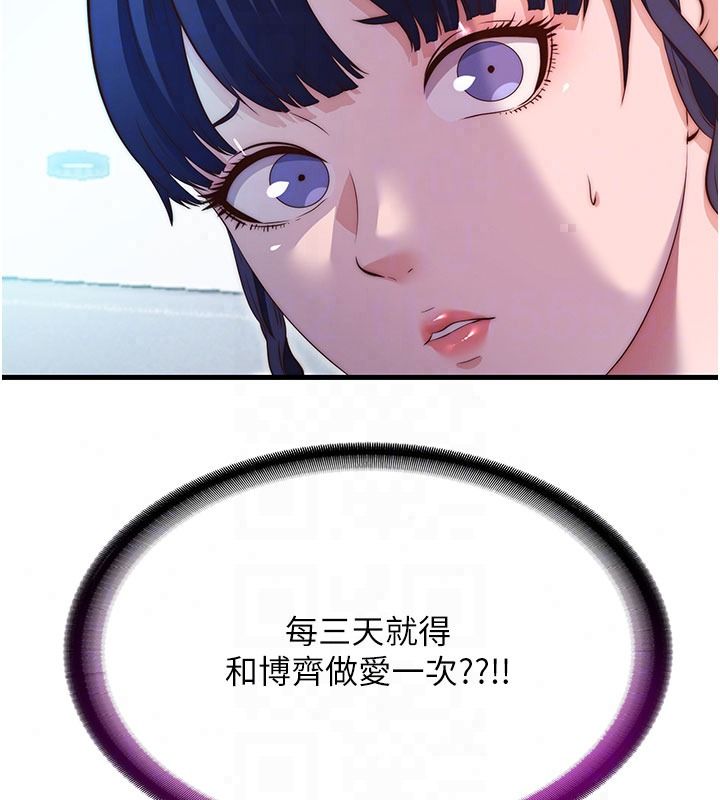 民宿精营中第74話-瀞媚要被帶去摩鐵了?