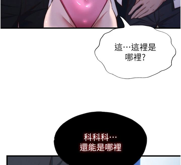 民宿精营中第74話-瀞媚要被帶去摩鐵了?