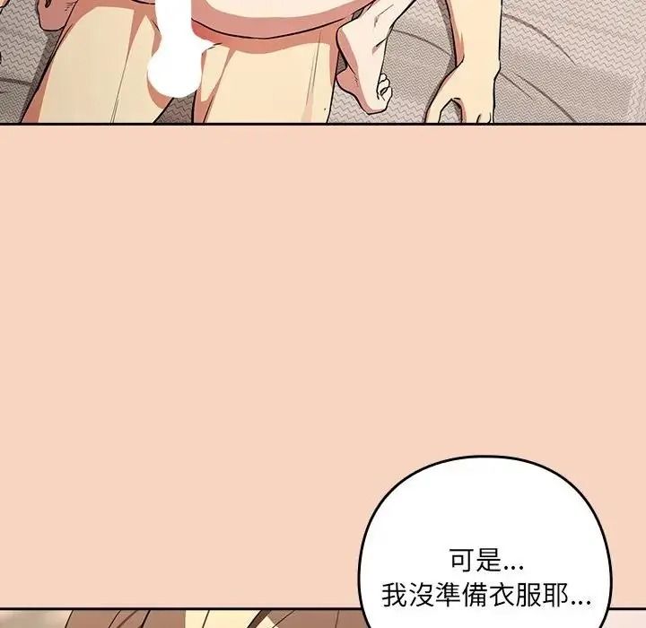 下班后的例行恋爱第120話