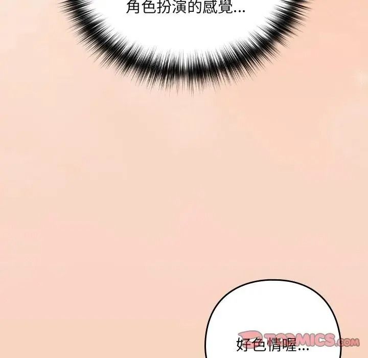 下班后的例行恋爱第120話