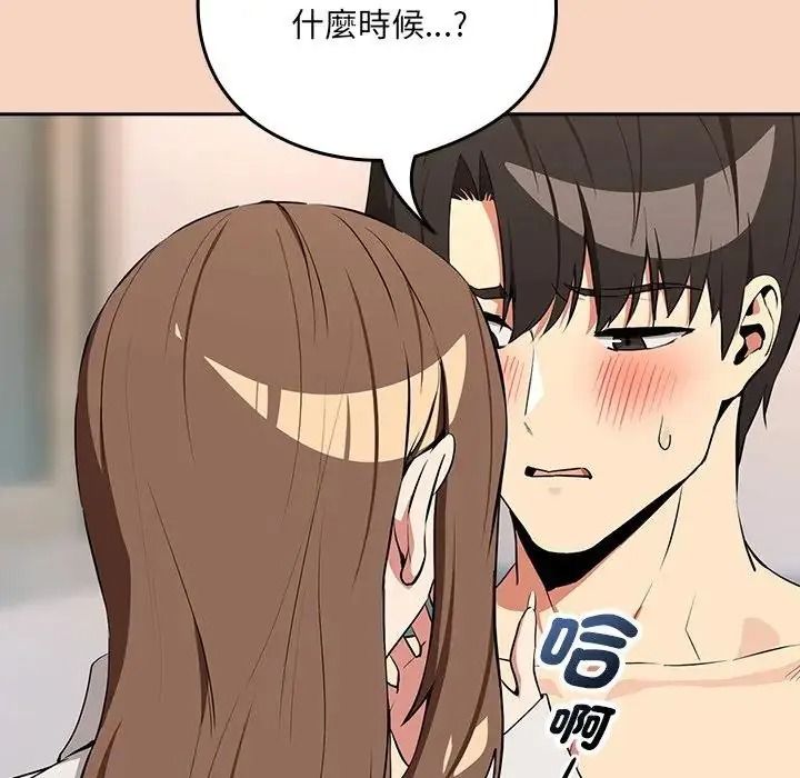 下班后的例行恋爱第120話