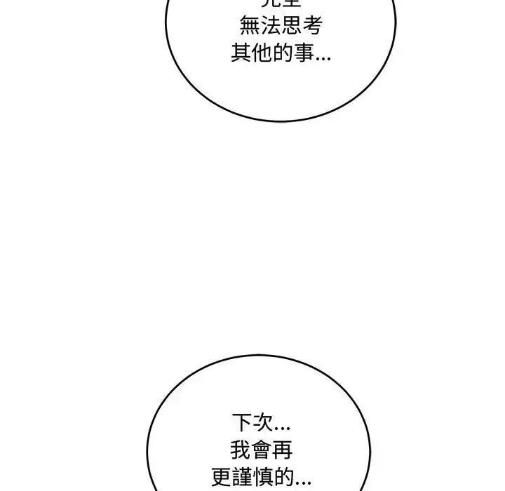 满意度评鉴中第12話