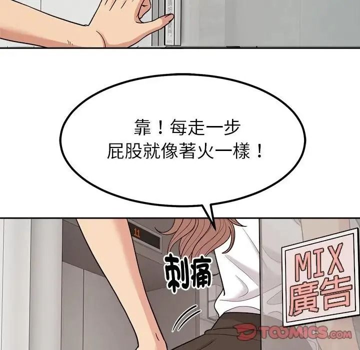 要成為男子漢第24話