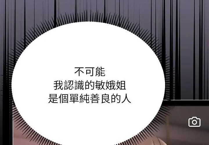 那個小太妹第23話