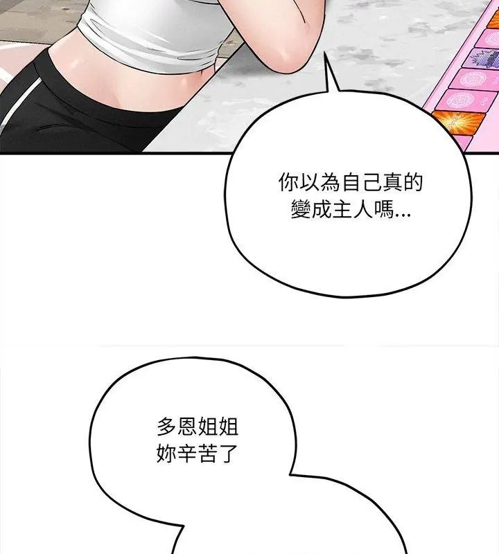 神秘的桌遊第16話