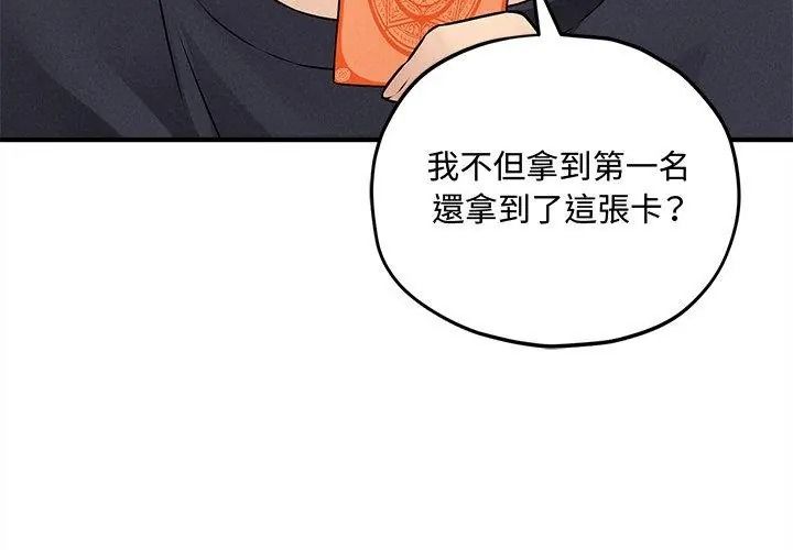 神秘的桌遊第16話