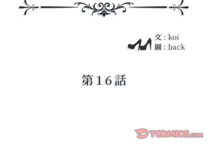 我的专属管家第16話
