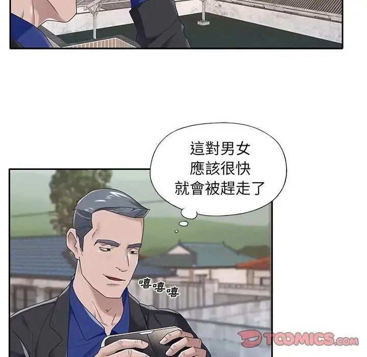 我的专属管家第16話