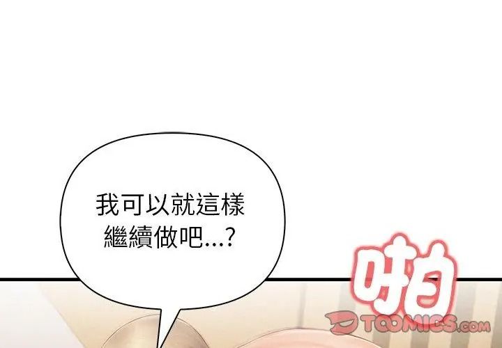 和正妹們的語言交換第8話