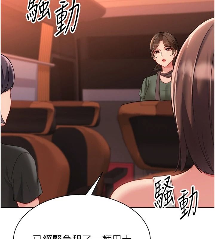 Setup!排球少女第111話-要和我一起去泡溫泉嗎?