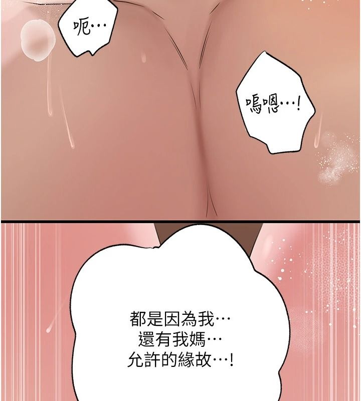 岳母为何那样第117話-在浴室確認彼此的真心
