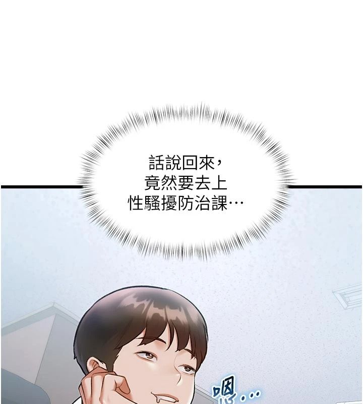 特色新视界第53話-有點奇葩的性騷擾防治課