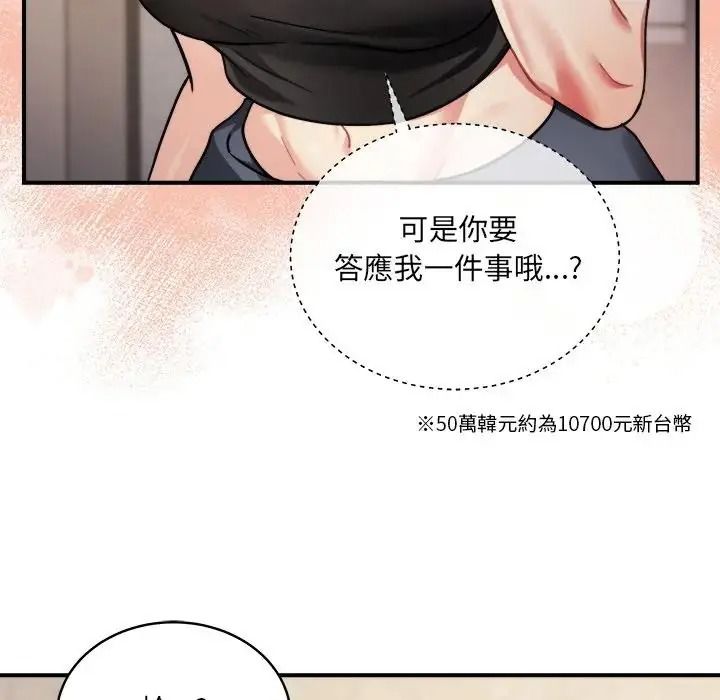 虎烂也没关係第1话