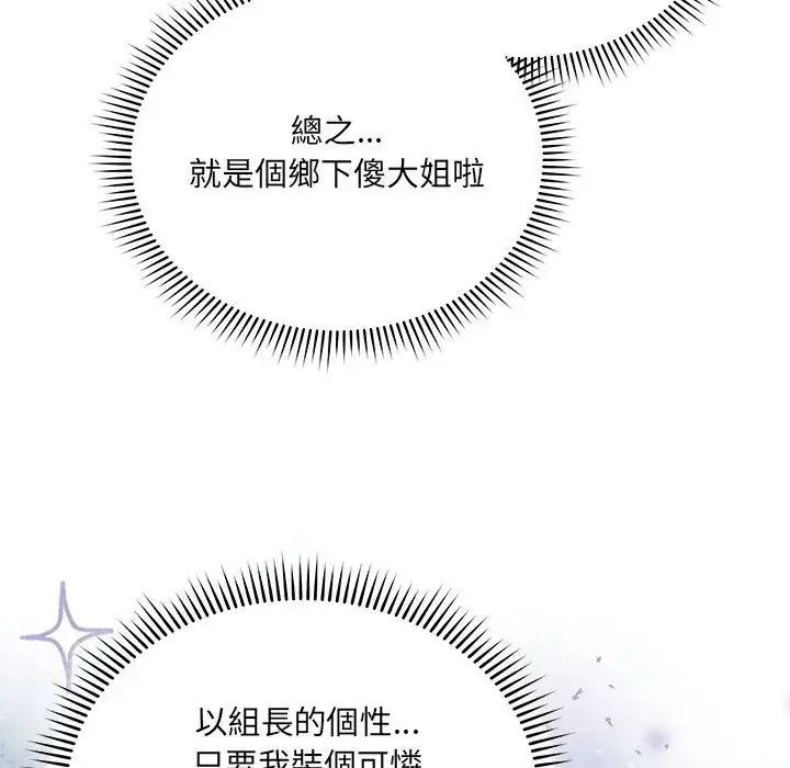 虎烂也没关係第1话