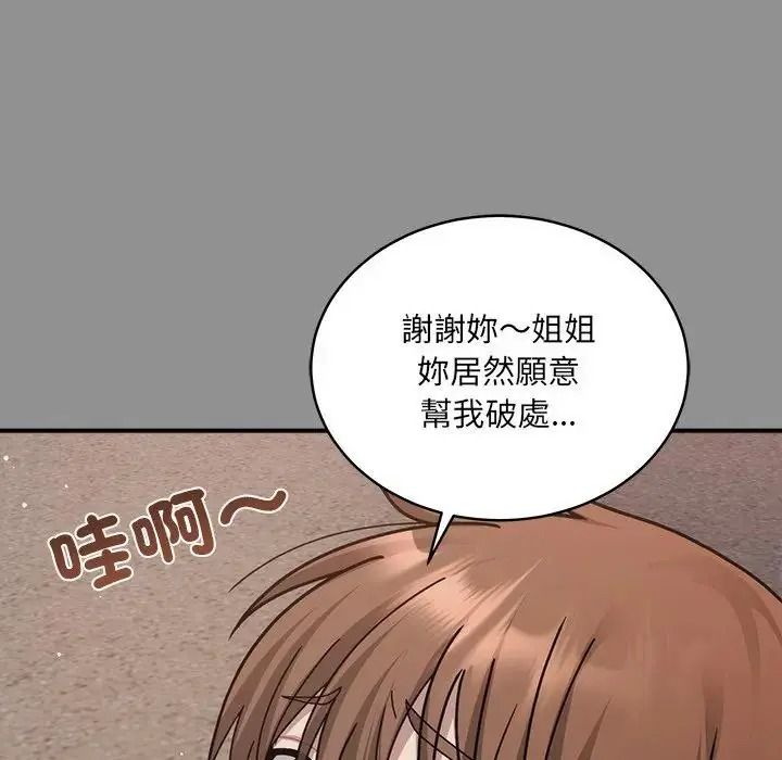 虎烂也没关係第2话