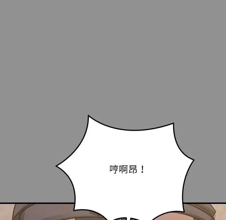 虎烂也没关係第2话