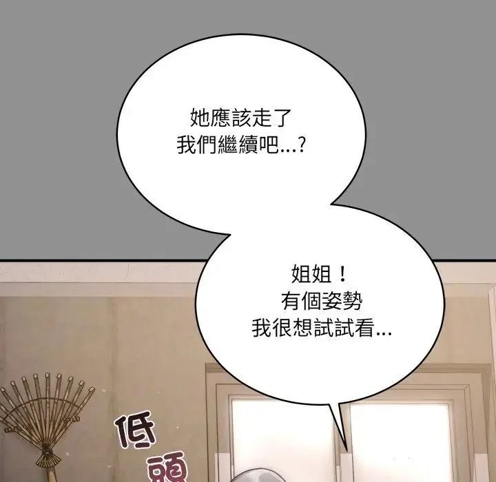 虎烂也没关係第2话