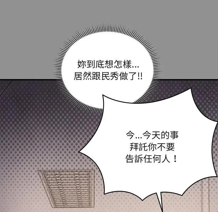 虎烂也没关係第2话