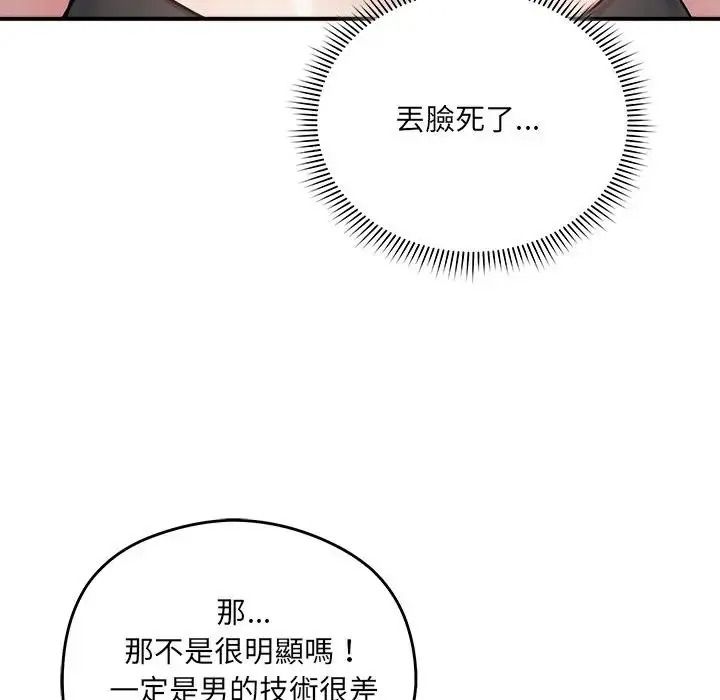 虎烂也没关係第2话