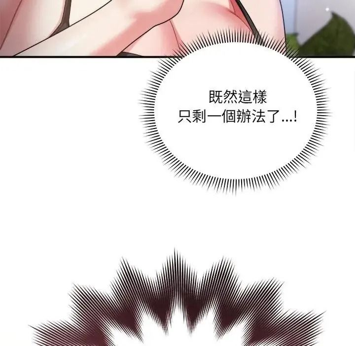 虎烂也没关係第3话