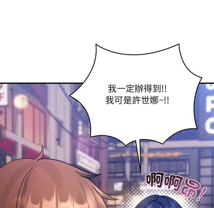 虎烂也没关係第3话