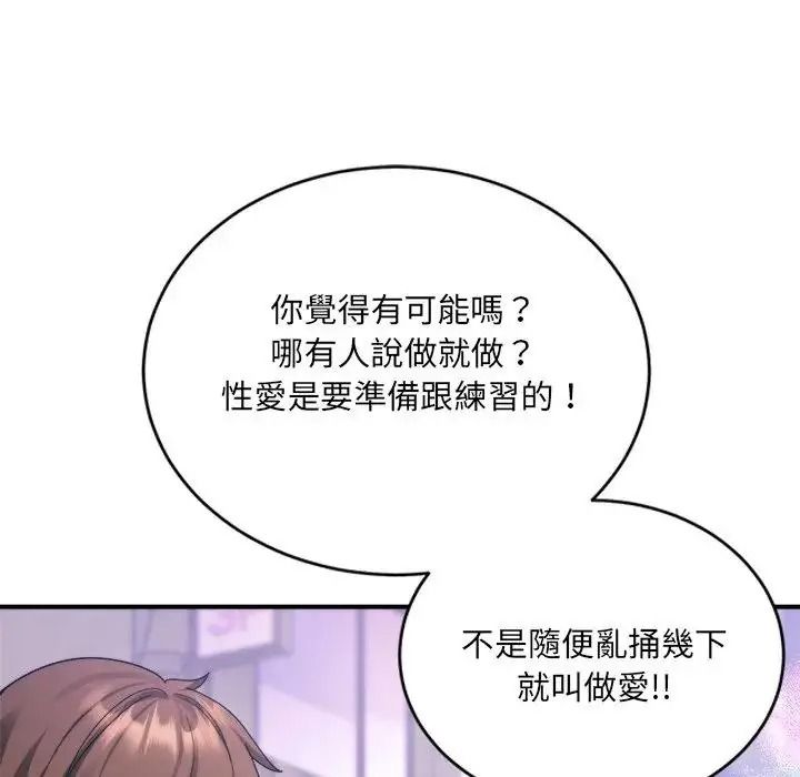 虎烂也没关係第3话