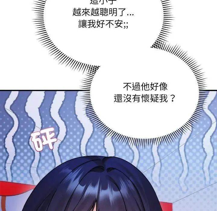 虎烂也没关係第3话