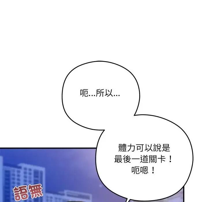 虎烂也没关係第3话
