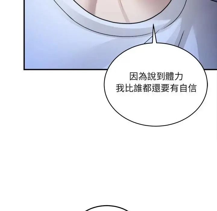 虎烂也没关係第3话