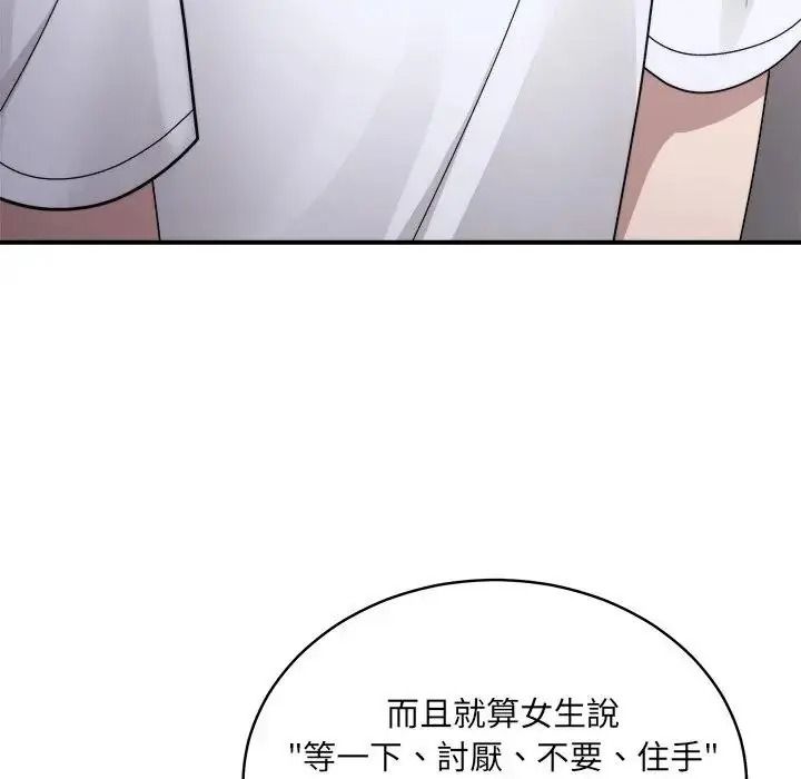 虎烂也没关係第3话
