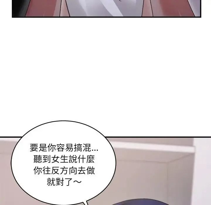 虎烂也没关係第3话