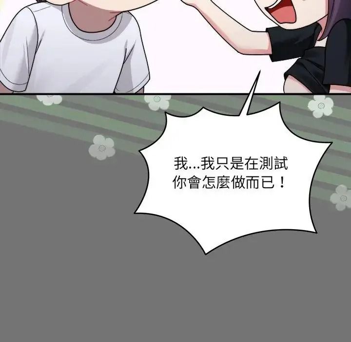 虎烂也没关係第4话