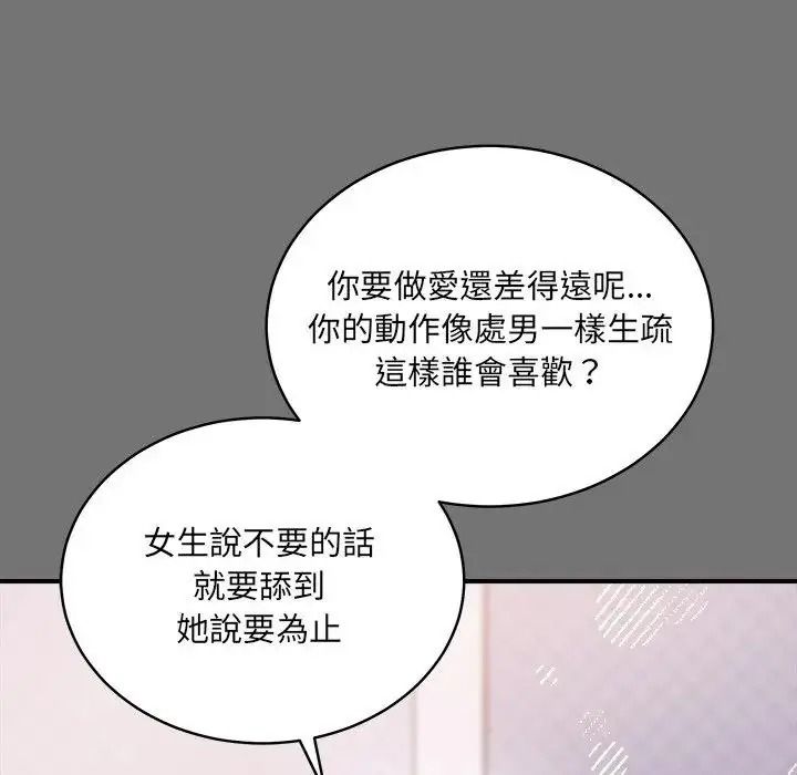 虎烂也没关係第4话