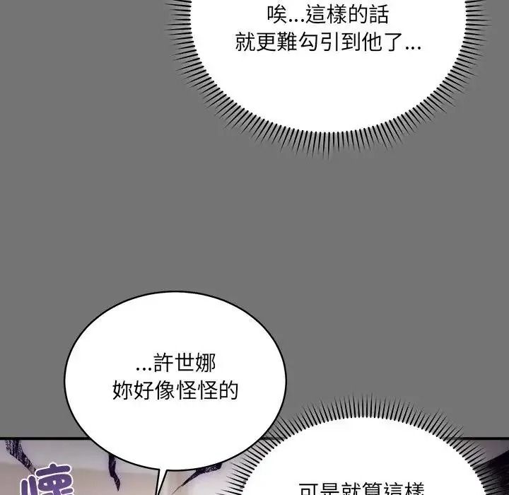 虎烂也没关係第4话
