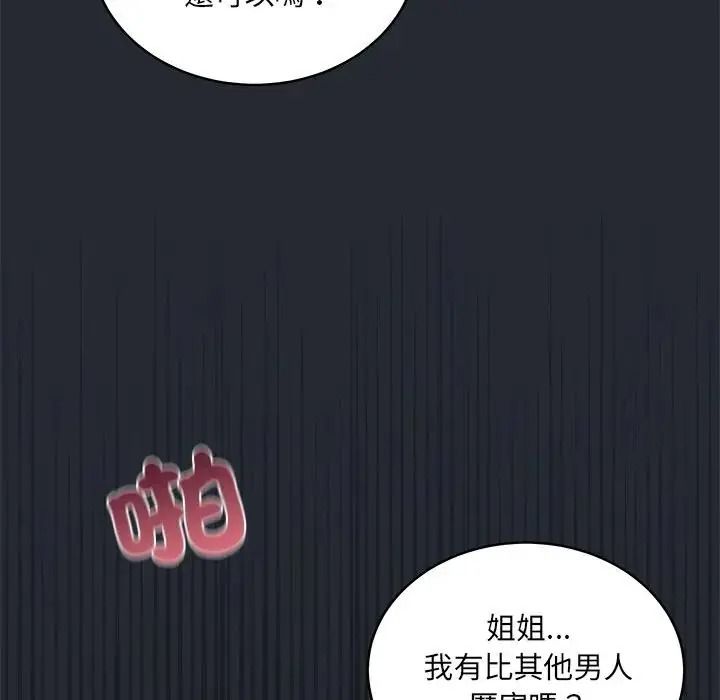 虎烂也没关係第5话