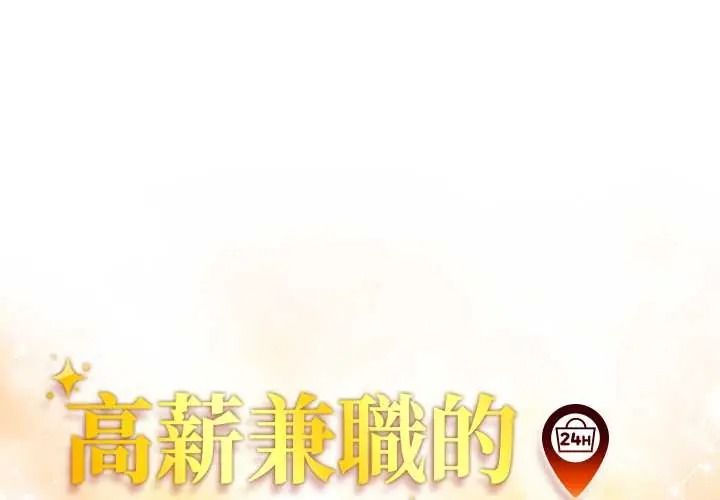 高薪兼职的代价第7話
