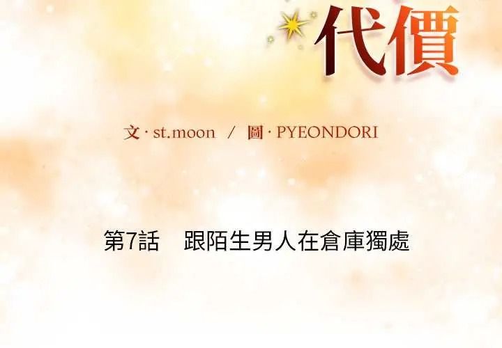 高薪兼职的代价第7話