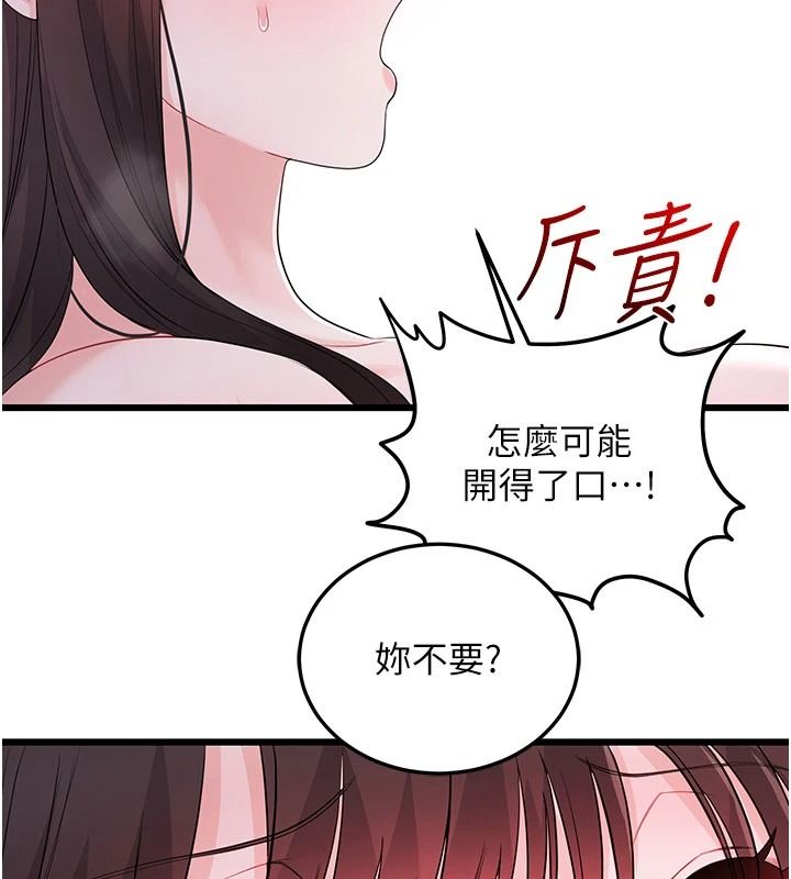 恋爱作弊百科第10話-聽話才餵妳吃精液