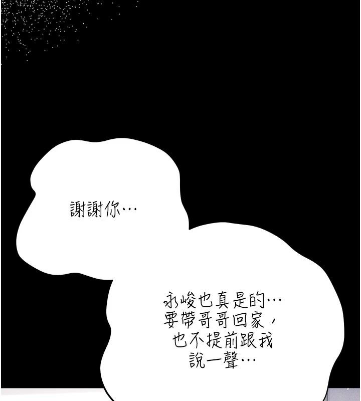 伪纯爱变态第15話-你和恩菲是什麼關係…?
